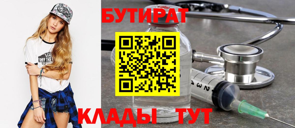 БУТИРАТ буратино  Вход с VPN  Нижневартовск 