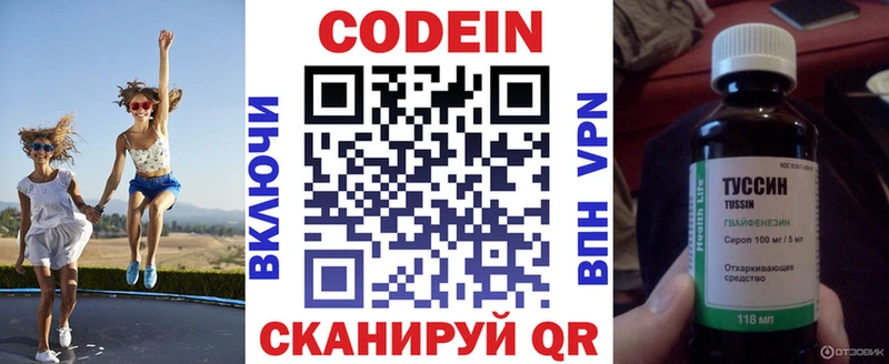 Кодеин напиток Lean (лин)  Нижневартовск 
