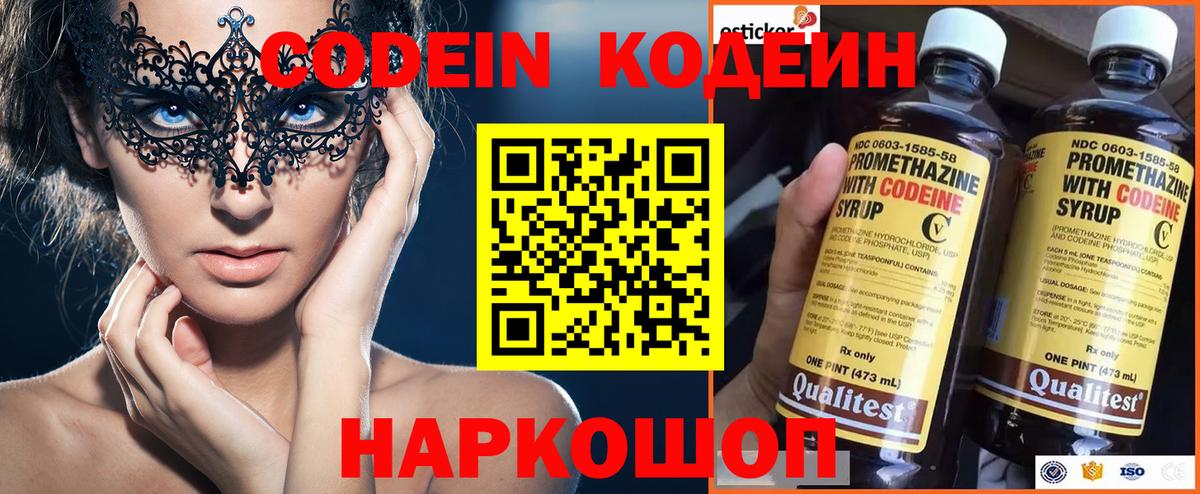 купить наркотик  Кодеиновый сироп Lean Purple Drank  Вход с VPN  Нижневартовск 