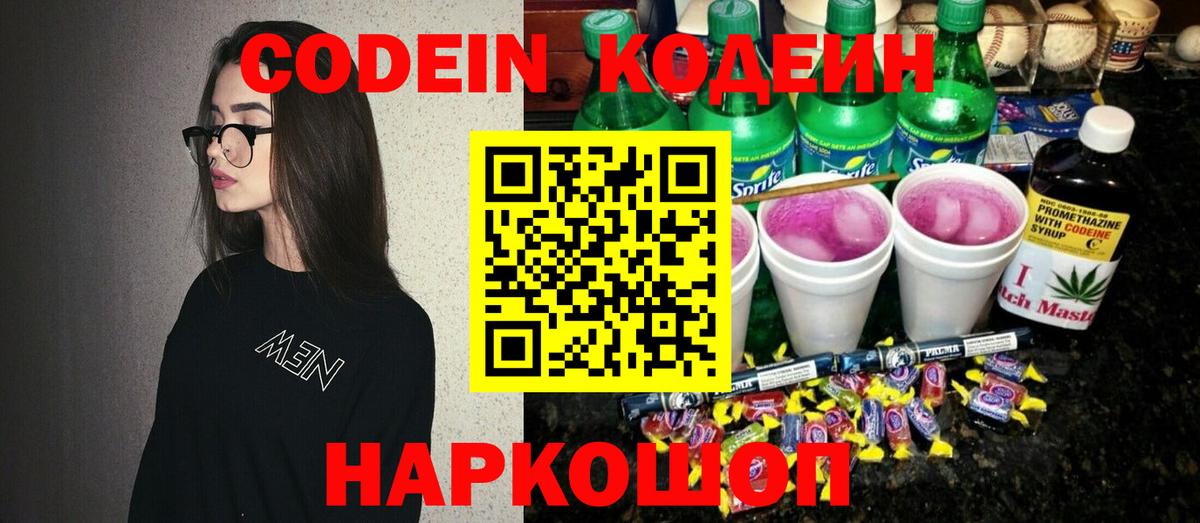 Кодеин Purple Drank Нижневартовск