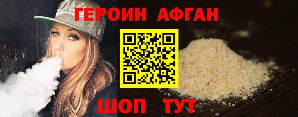 Героин VHQ Нижневартовск