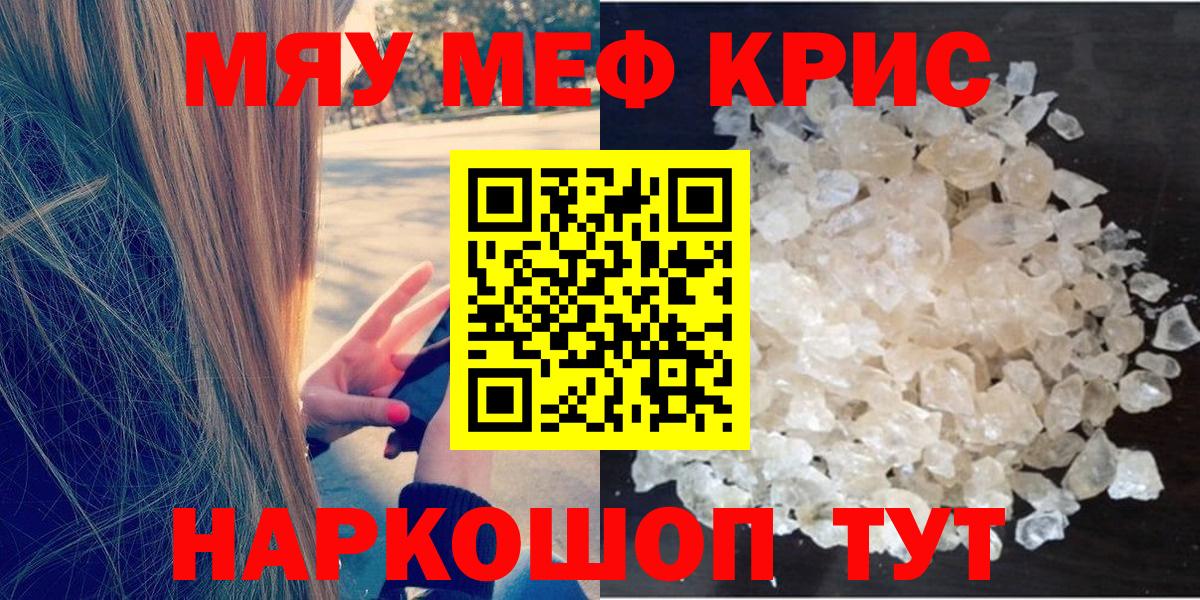 Меф мяу мяу кристаллы Нижневартовск